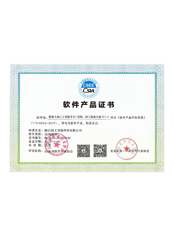 數(shù)據(jù)大腦軟件產品證書_1.0