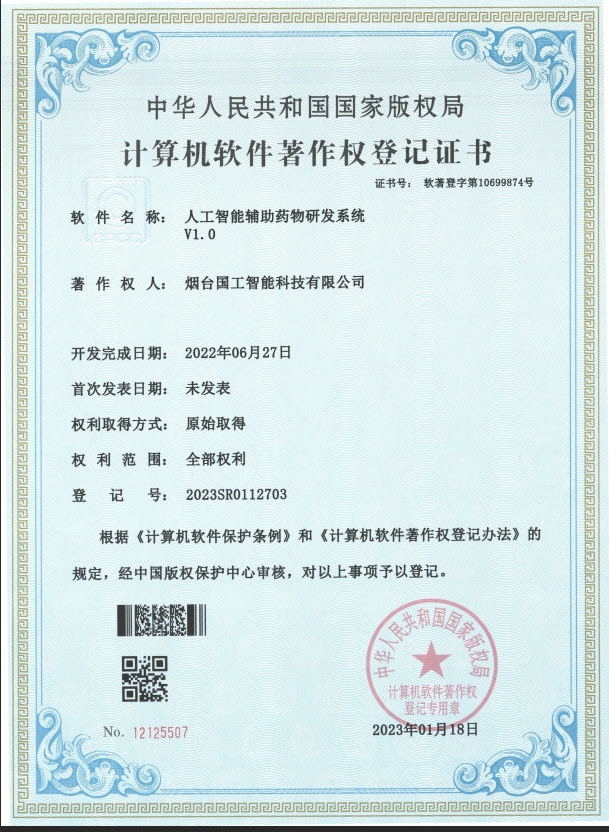 人工智能輔助藥物研發(fā)系統(tǒng)（V1.0）